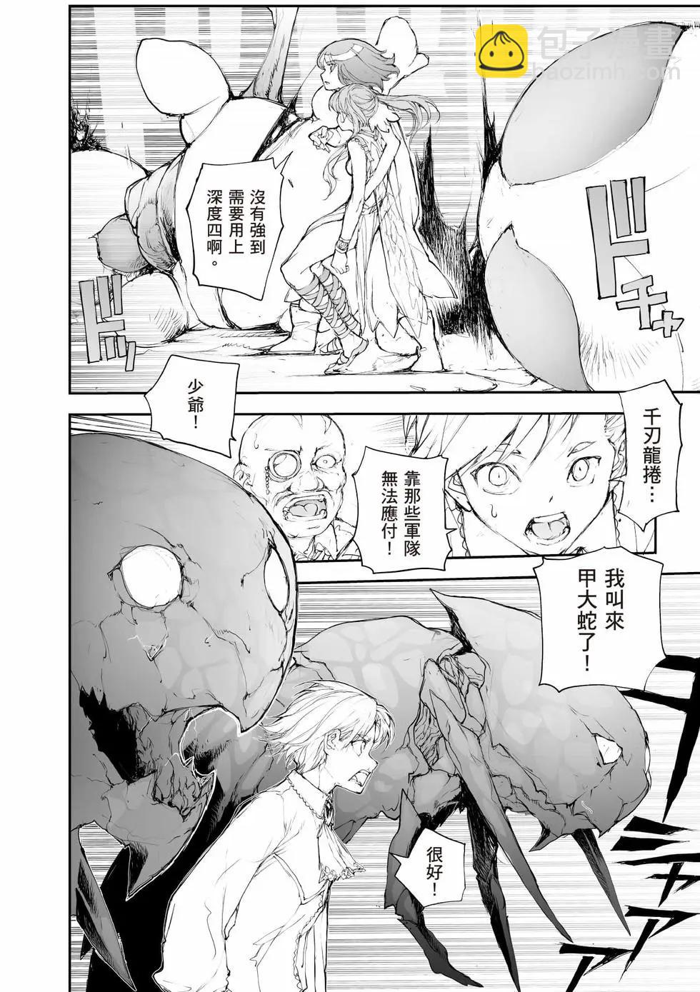 《万事屋齐藤到异世界》第09卷 第13页