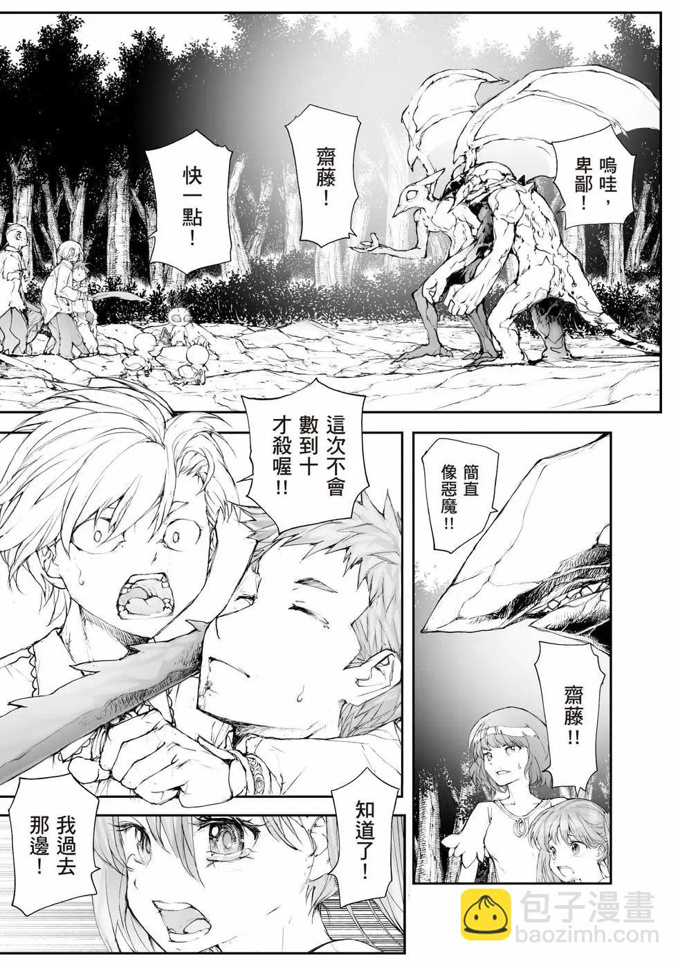 《万事屋齐藤到异世界》第09卷 第18页