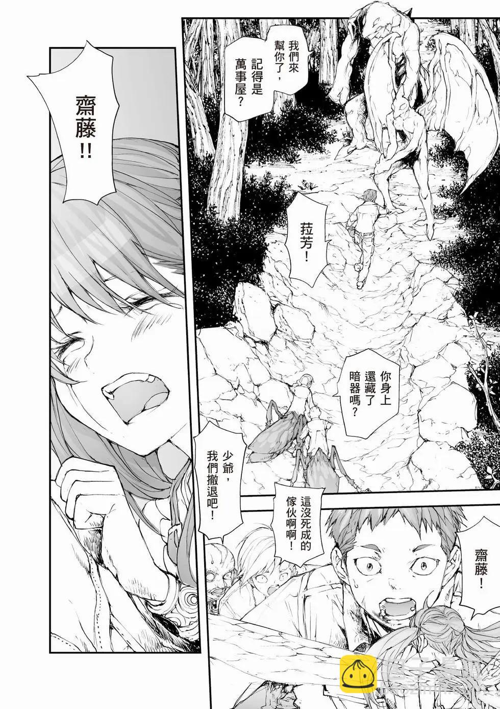 《万事屋齐藤到异世界》第09卷 第21页