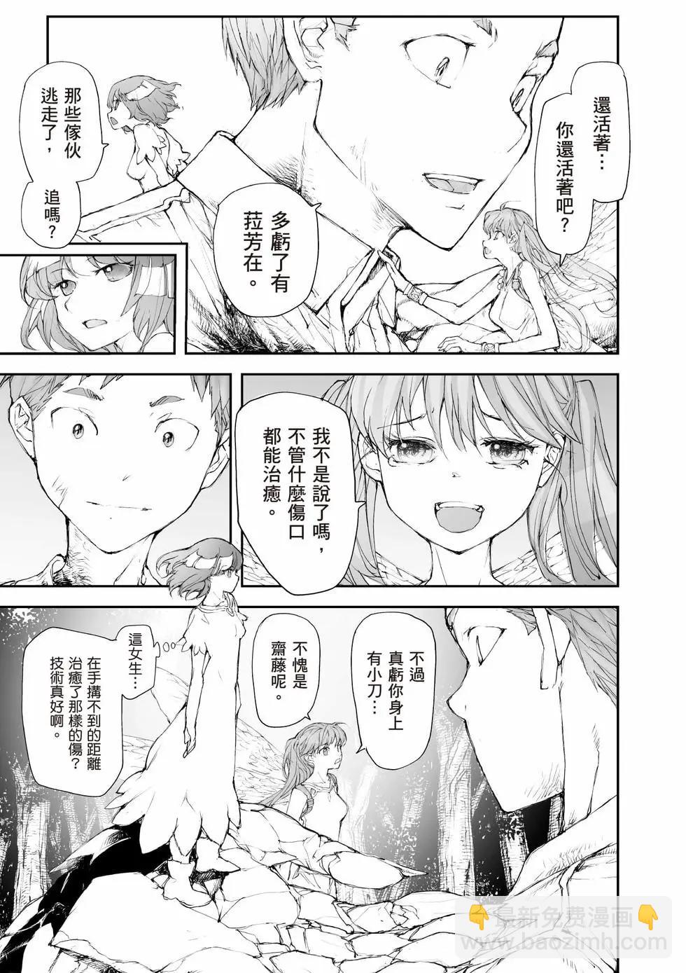 《万事屋齐藤到异世界》第09卷 第22页