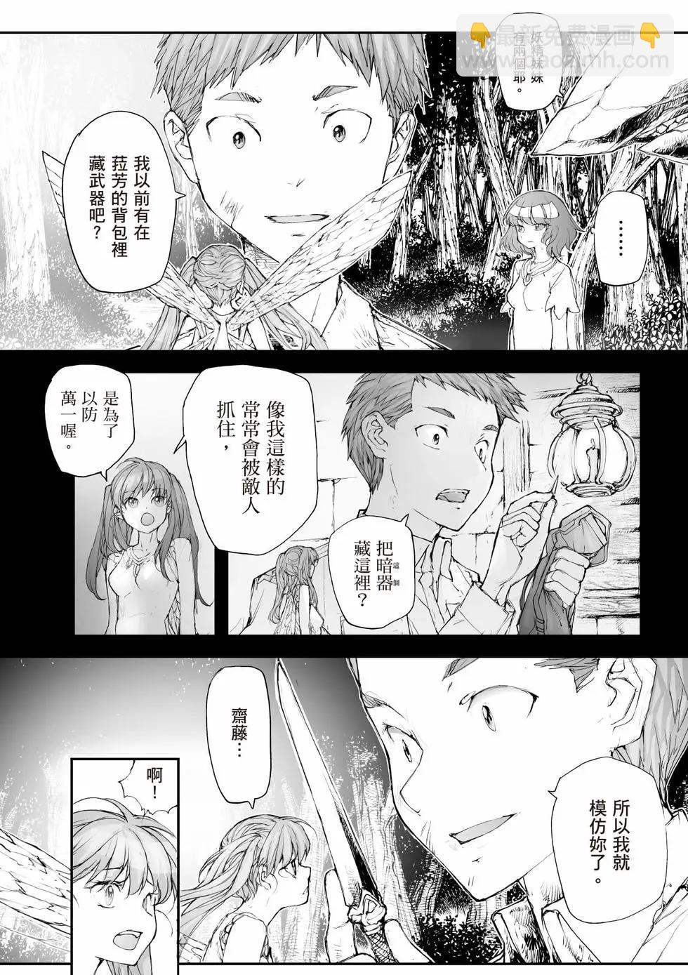 《万事屋齐藤到异世界》第09卷 第23页