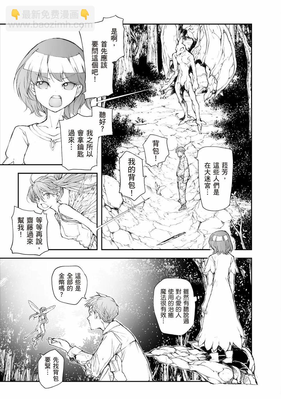 《万事屋齐藤到异世界》第09卷 第24页