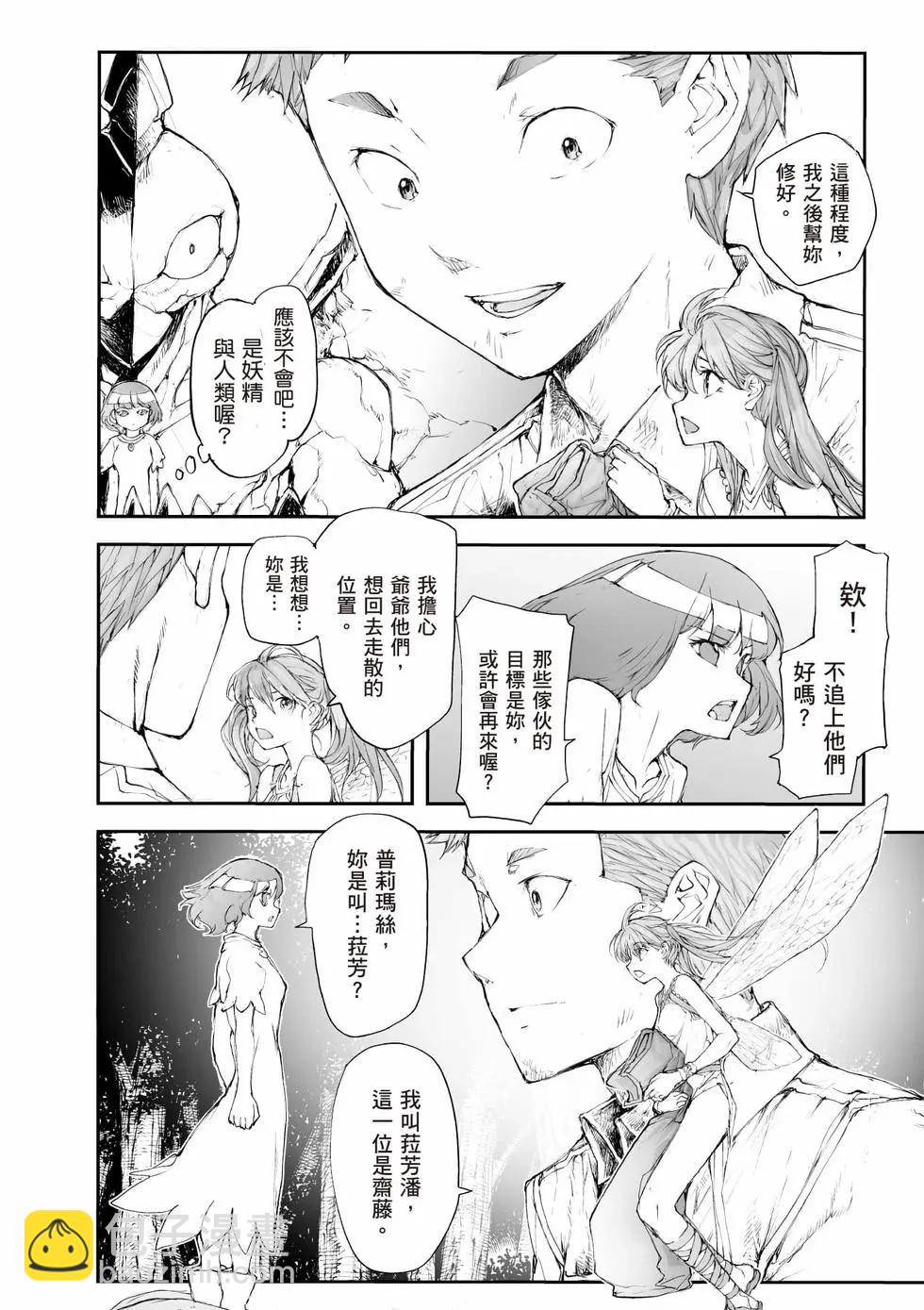 《万事屋齐藤到异世界》第09卷 第25页
