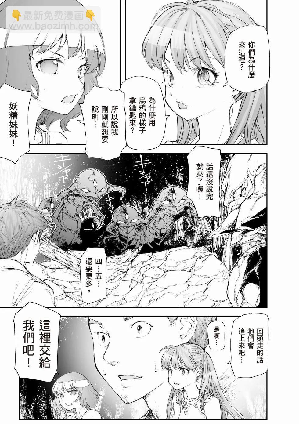 《万事屋齐藤到异世界》第09卷 第26页