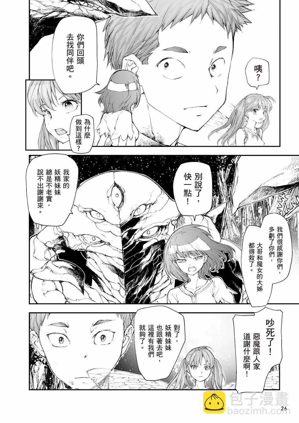 《万事屋齐藤到异世界》第09卷 第27页