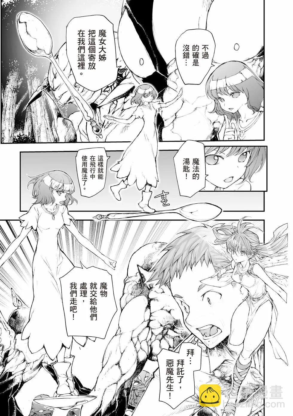 《万事屋齐藤到异世界》第09卷 第28页