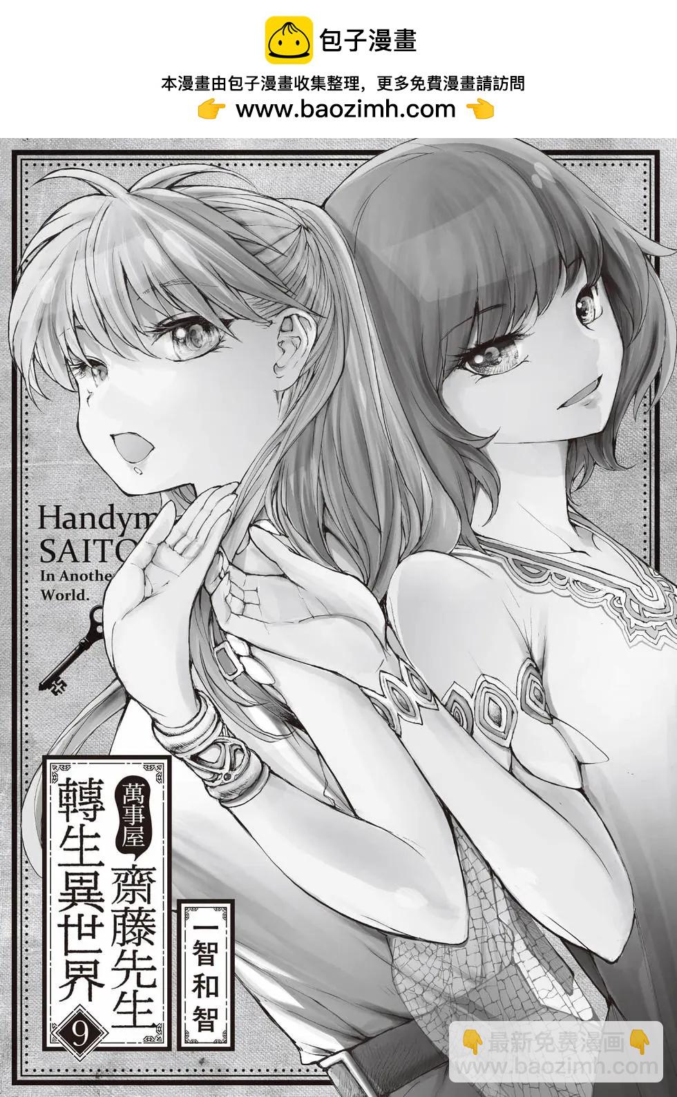 《万事屋齐藤到异世界》第09卷 第2页