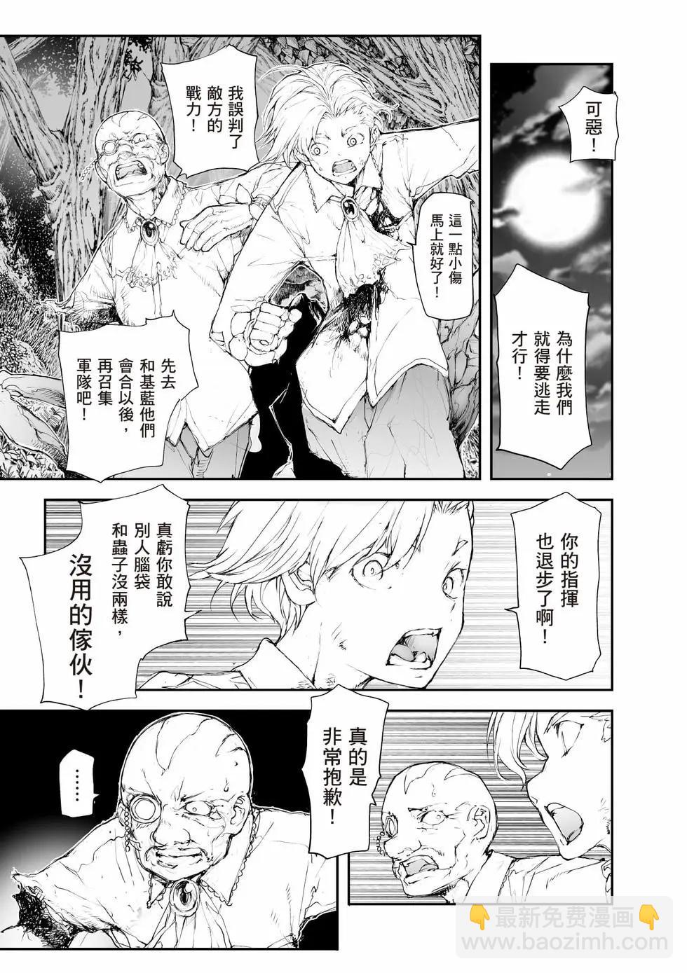 《万事屋齐藤到异世界》第09卷 第30页