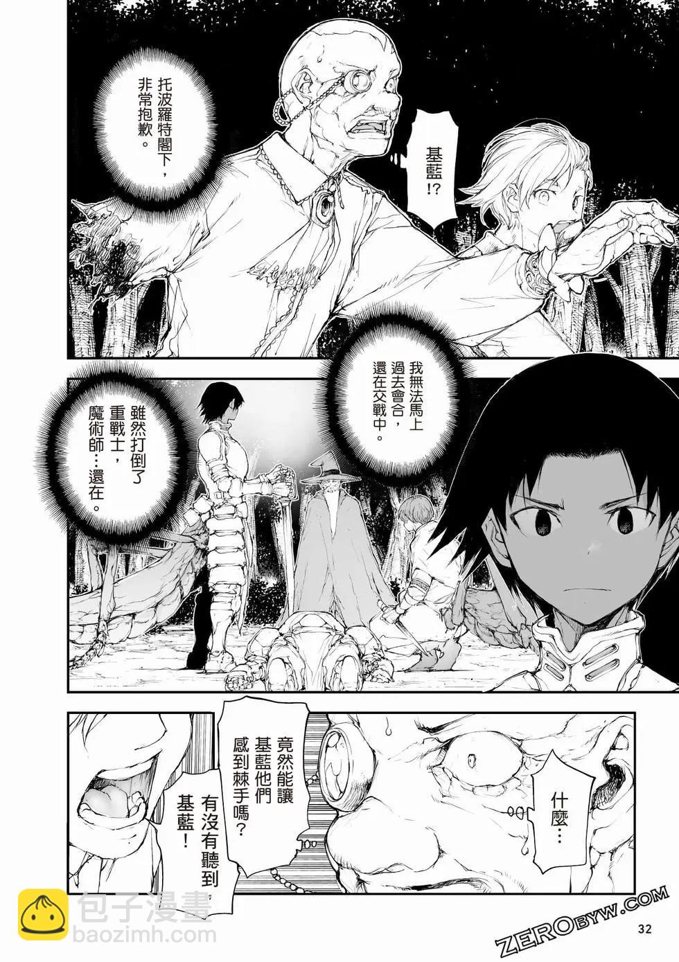《万事屋齐藤到异世界》第09卷 第33页