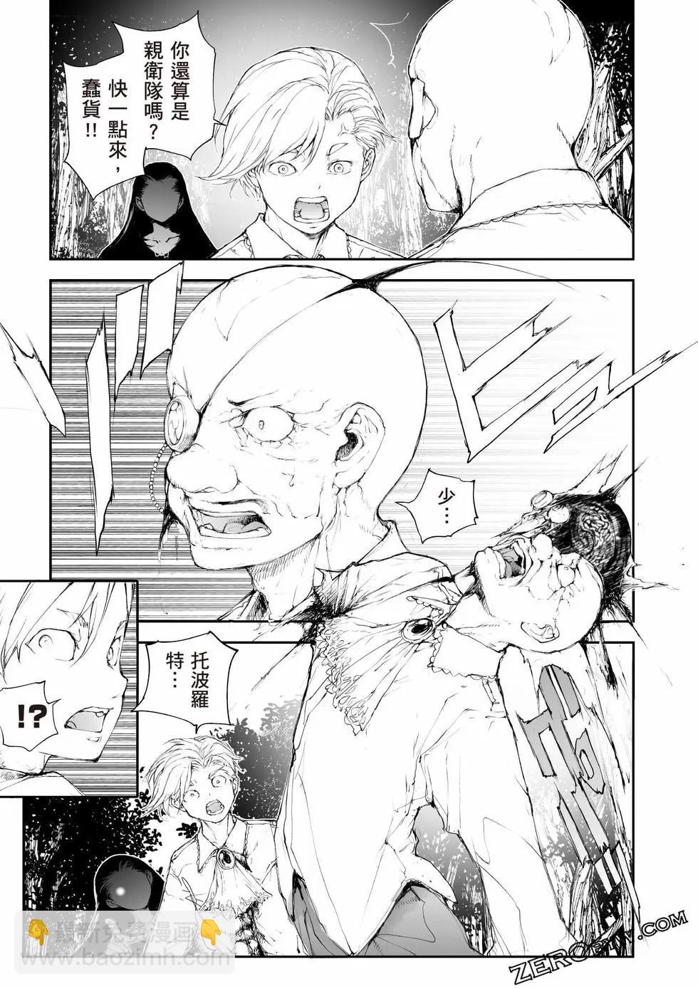 《万事屋齐藤到异世界》第09卷 第34页