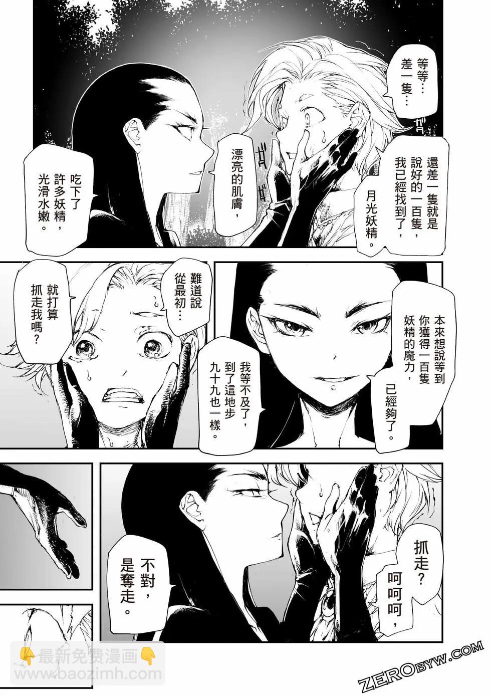 《万事屋齐藤到异世界》第09卷 第36页