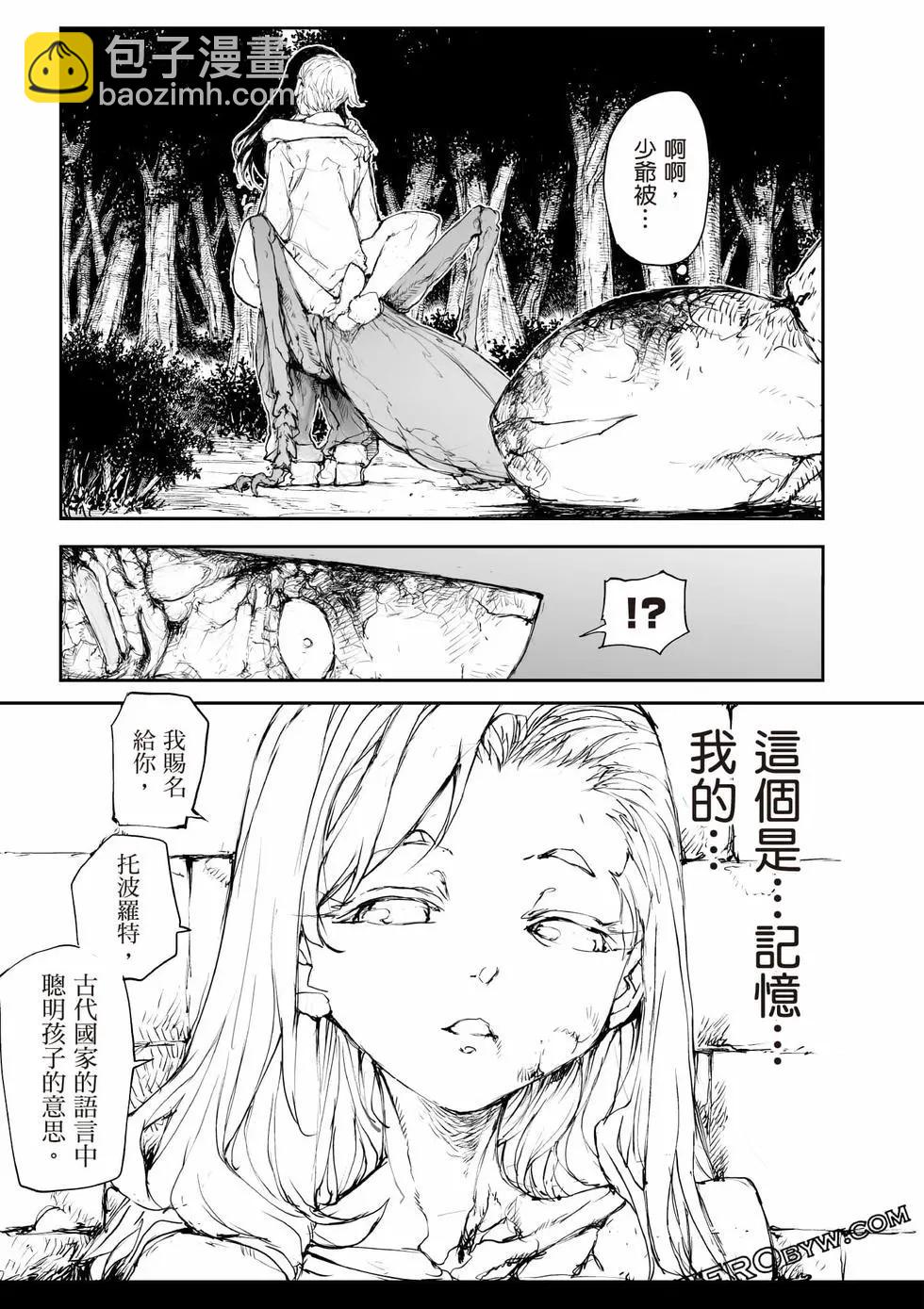 《万事屋齐藤到异世界》第09卷 第38页