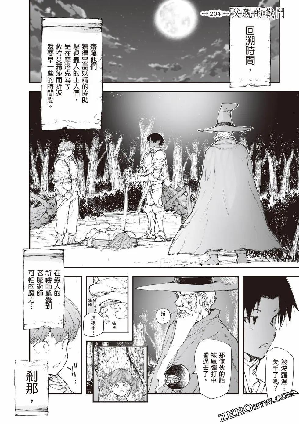 《万事屋齐藤到异世界》第09卷 第45页