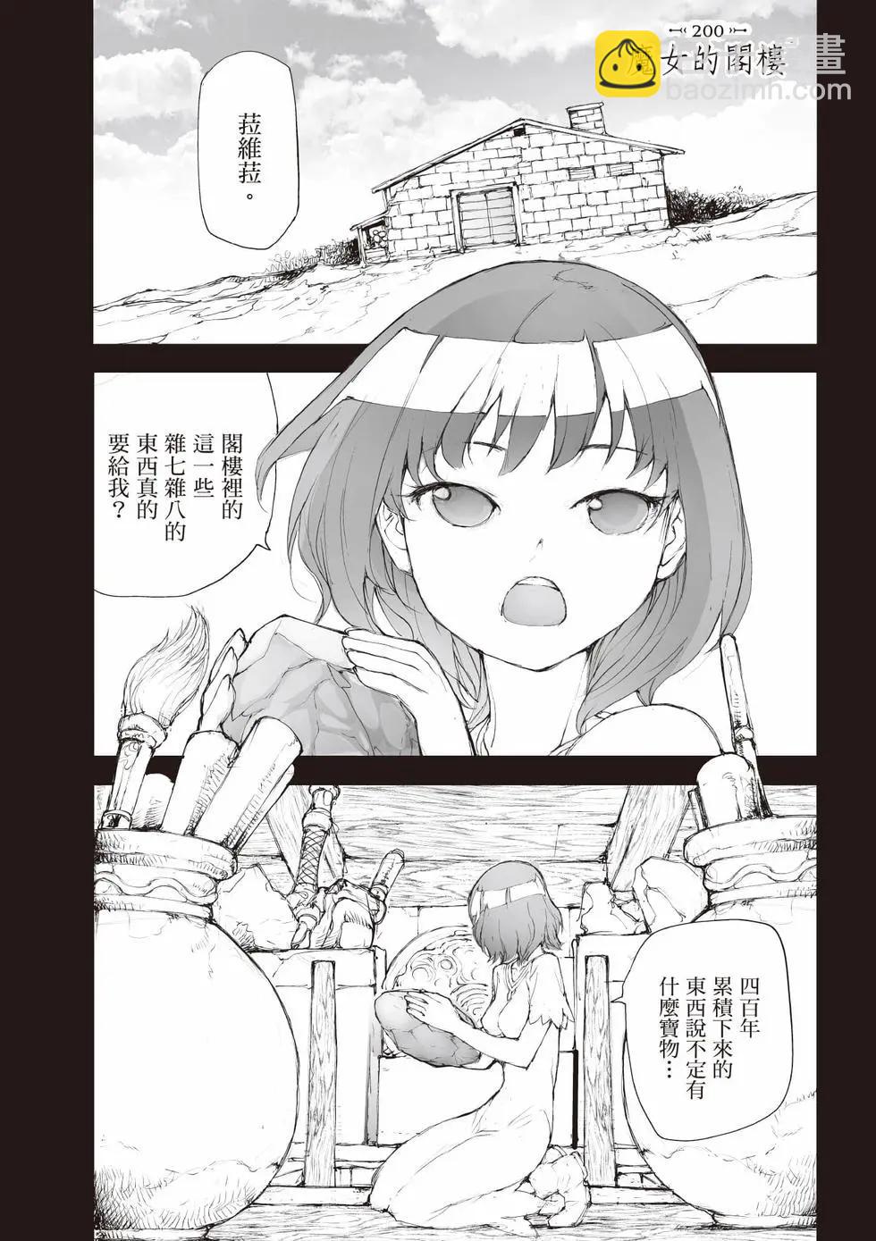 《万事屋齐藤到异世界》第09卷 第5页