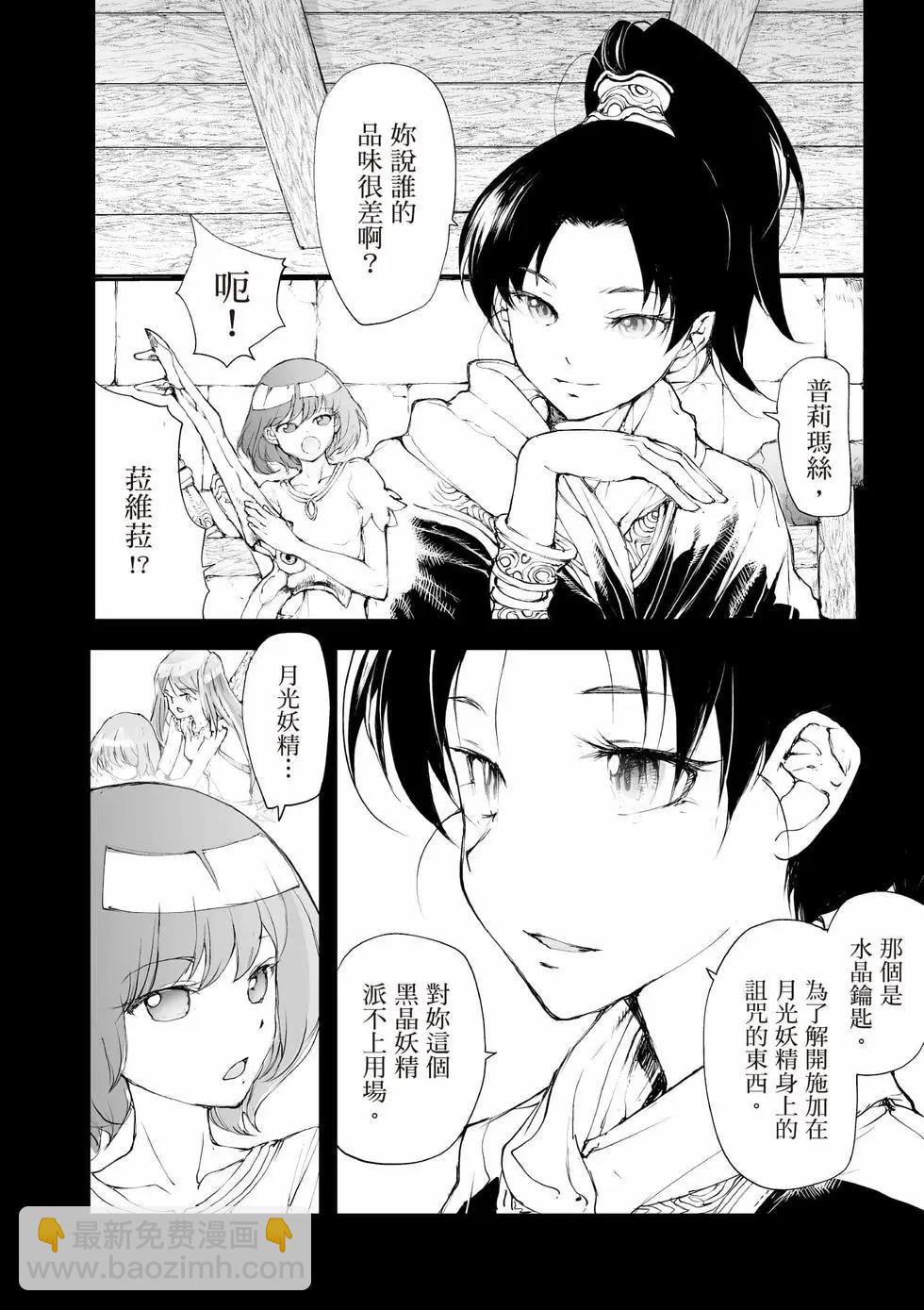 《万事屋齐藤到异世界》第09卷 第7页