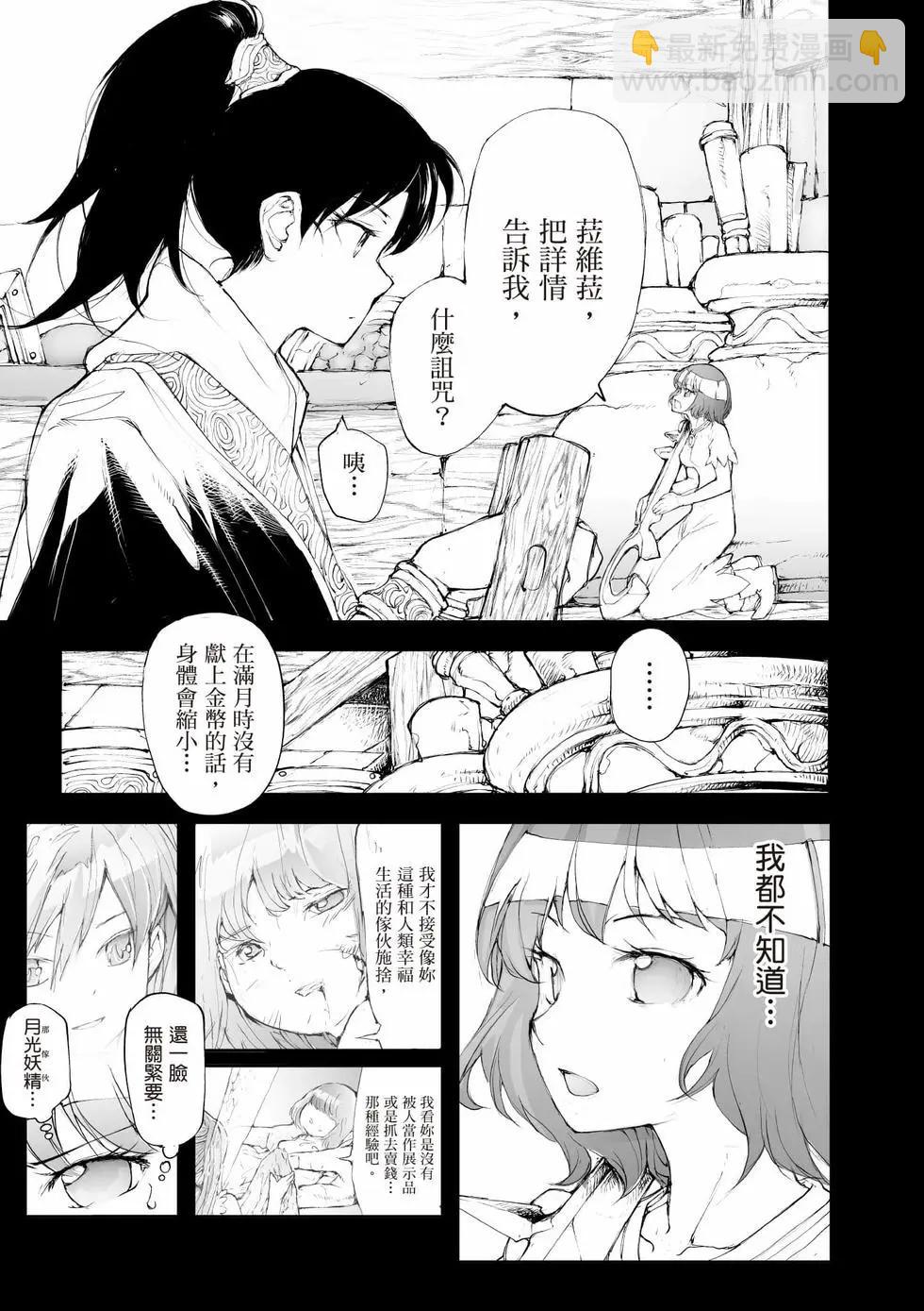《万事屋齐藤到异世界》第09卷 第8页