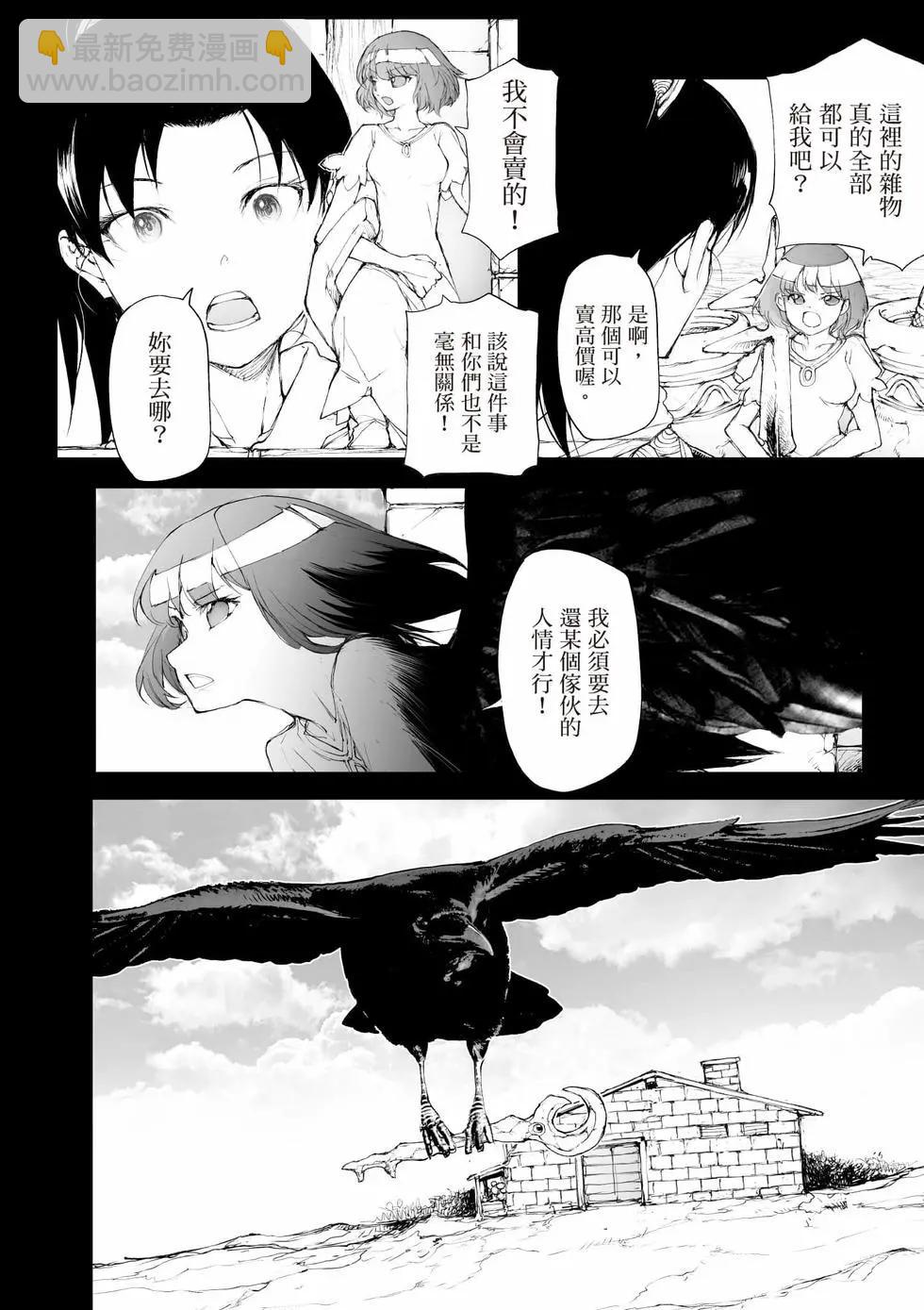 《万事屋齐藤到异世界》第09卷 第9页