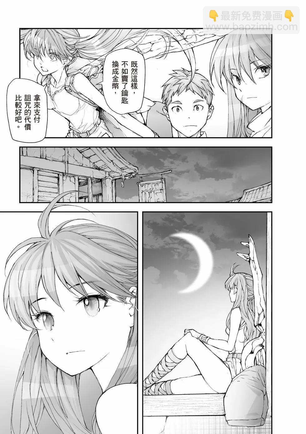《万事屋齐藤到异世界》第08卷 第10页