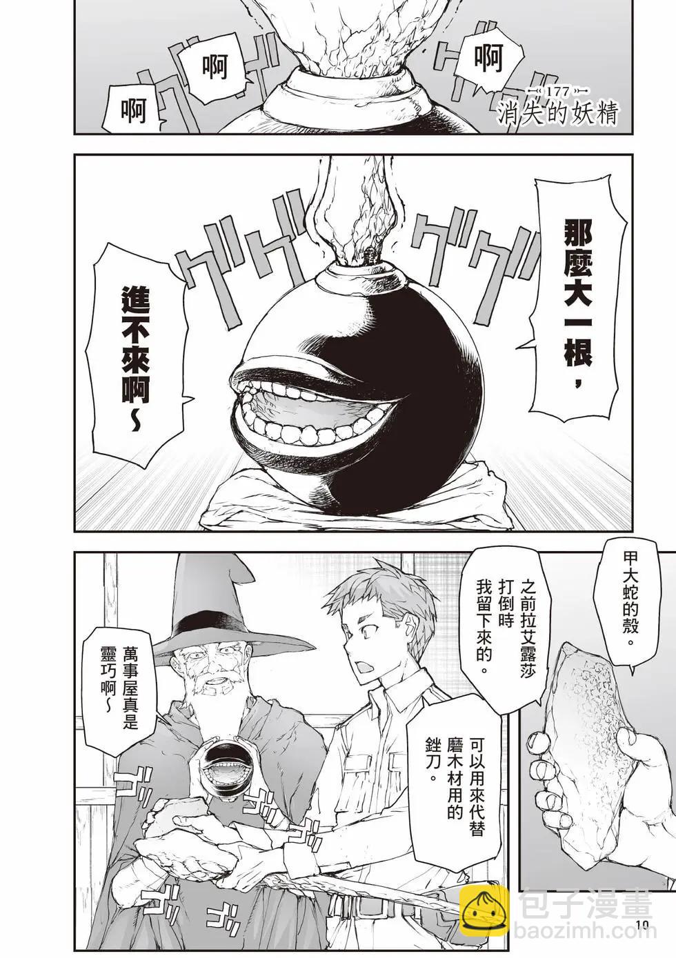 《万事屋齐藤到异世界》第08卷 第11页