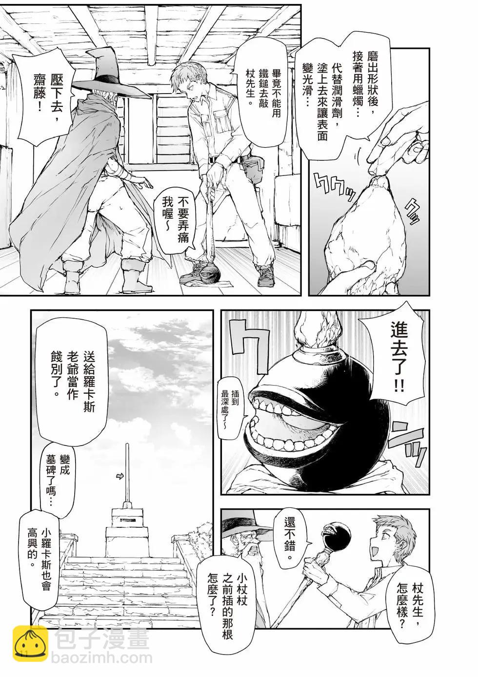 《万事屋齐藤到异世界》第08卷 第12页