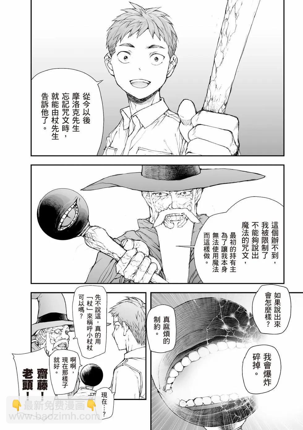 《万事屋齐藤到异世界》第08卷 第13页