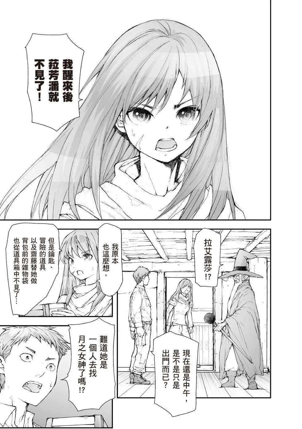 《万事屋齐藤到异世界》第08卷 第14页