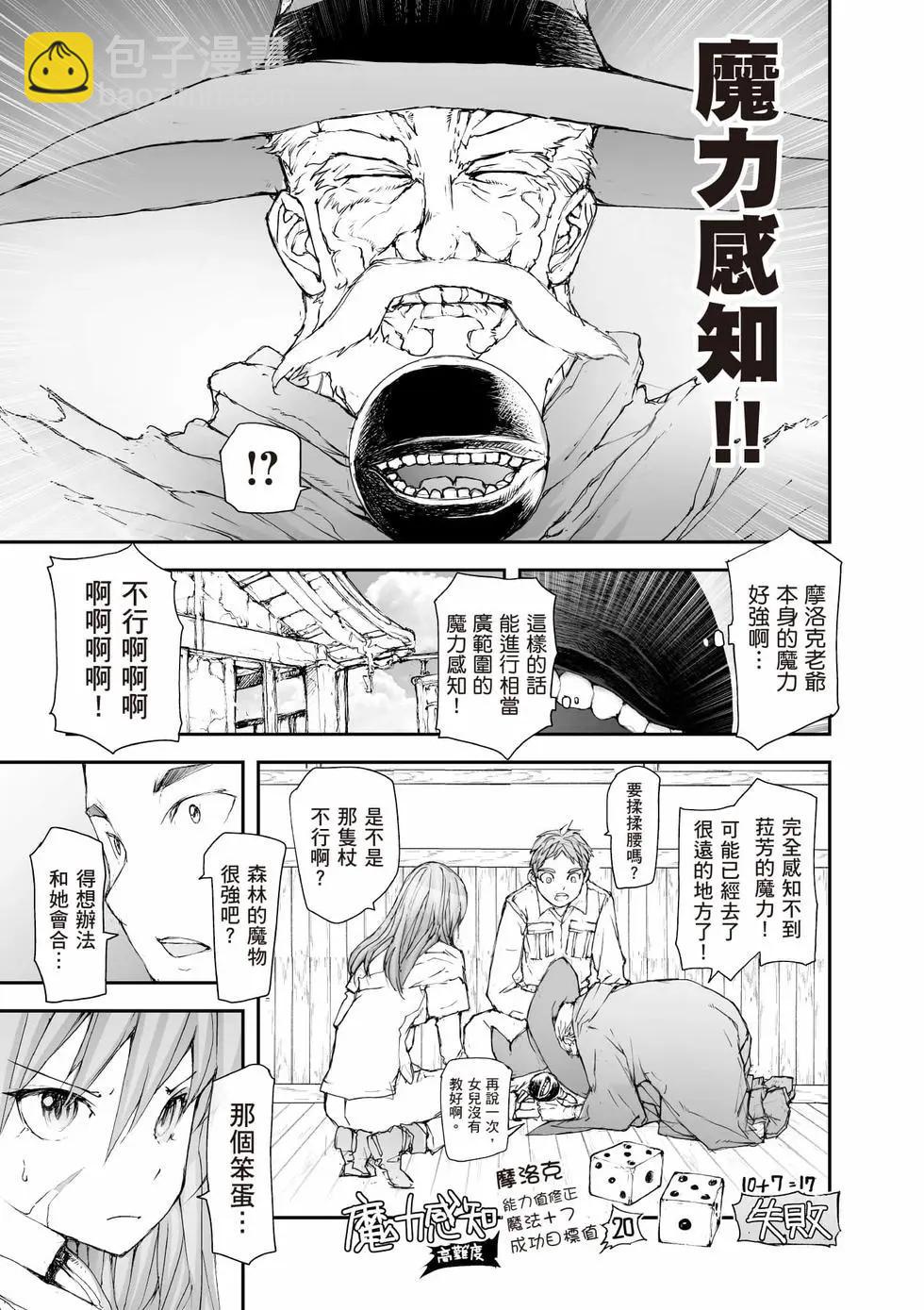 《万事屋齐藤到异世界》第08卷 第16页