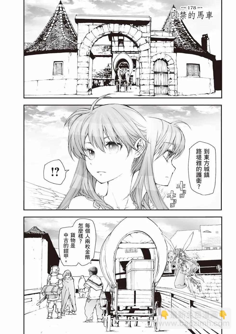 《万事屋齐藤到异世界》第08卷 第17页