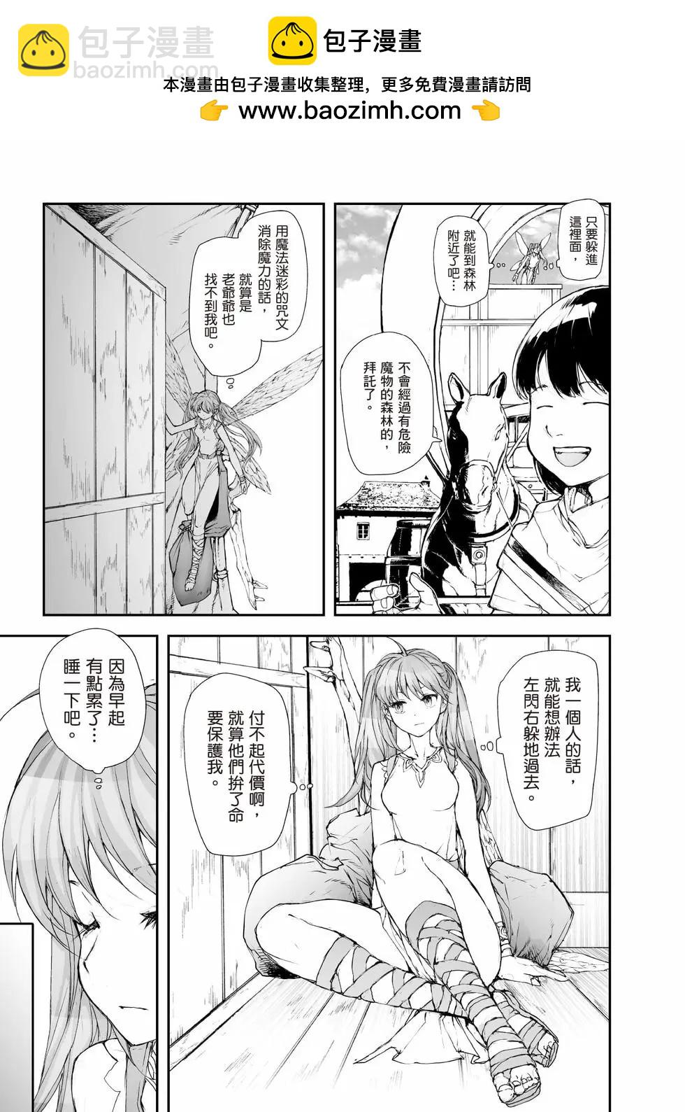 《万事屋齐藤到异世界》第08卷 第18页