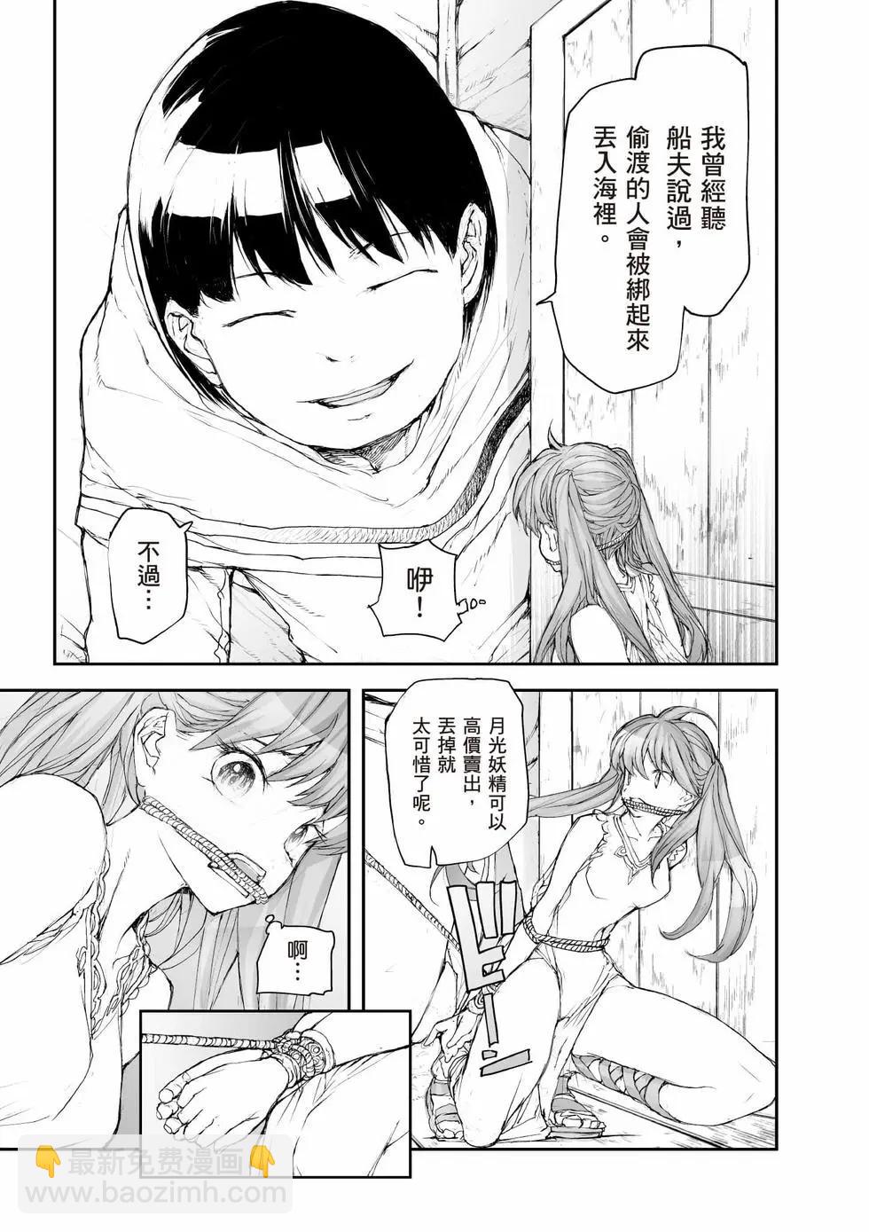 《万事屋齐藤到异世界》第08卷 第20页