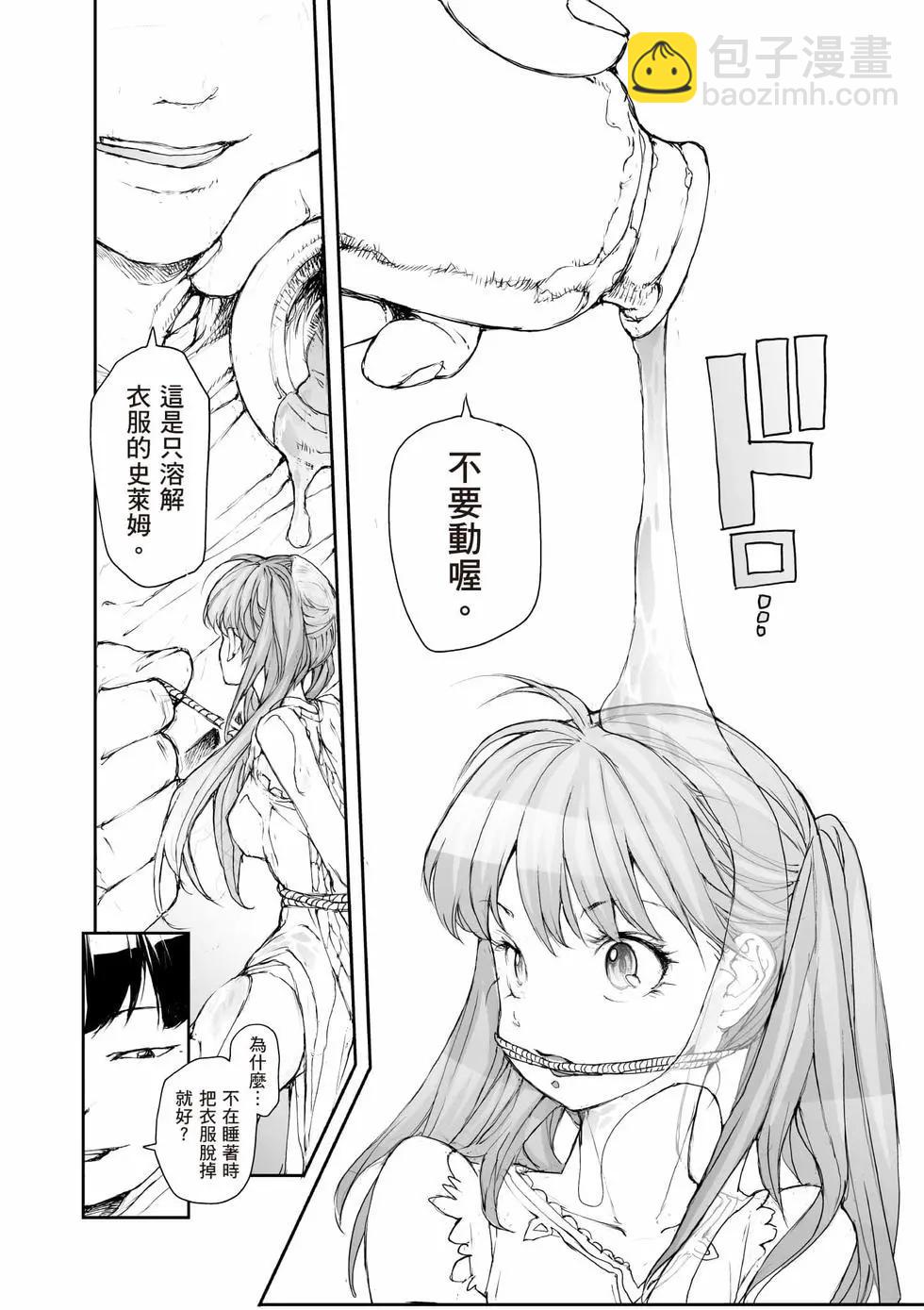 《万事屋齐藤到异世界》第08卷 第21页