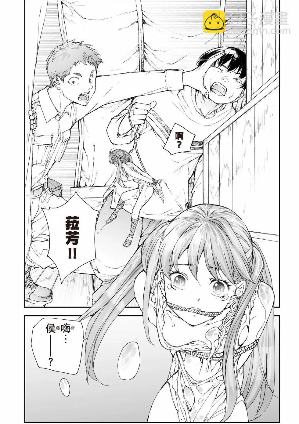 《万事屋齐藤到异世界》第08卷 第23页