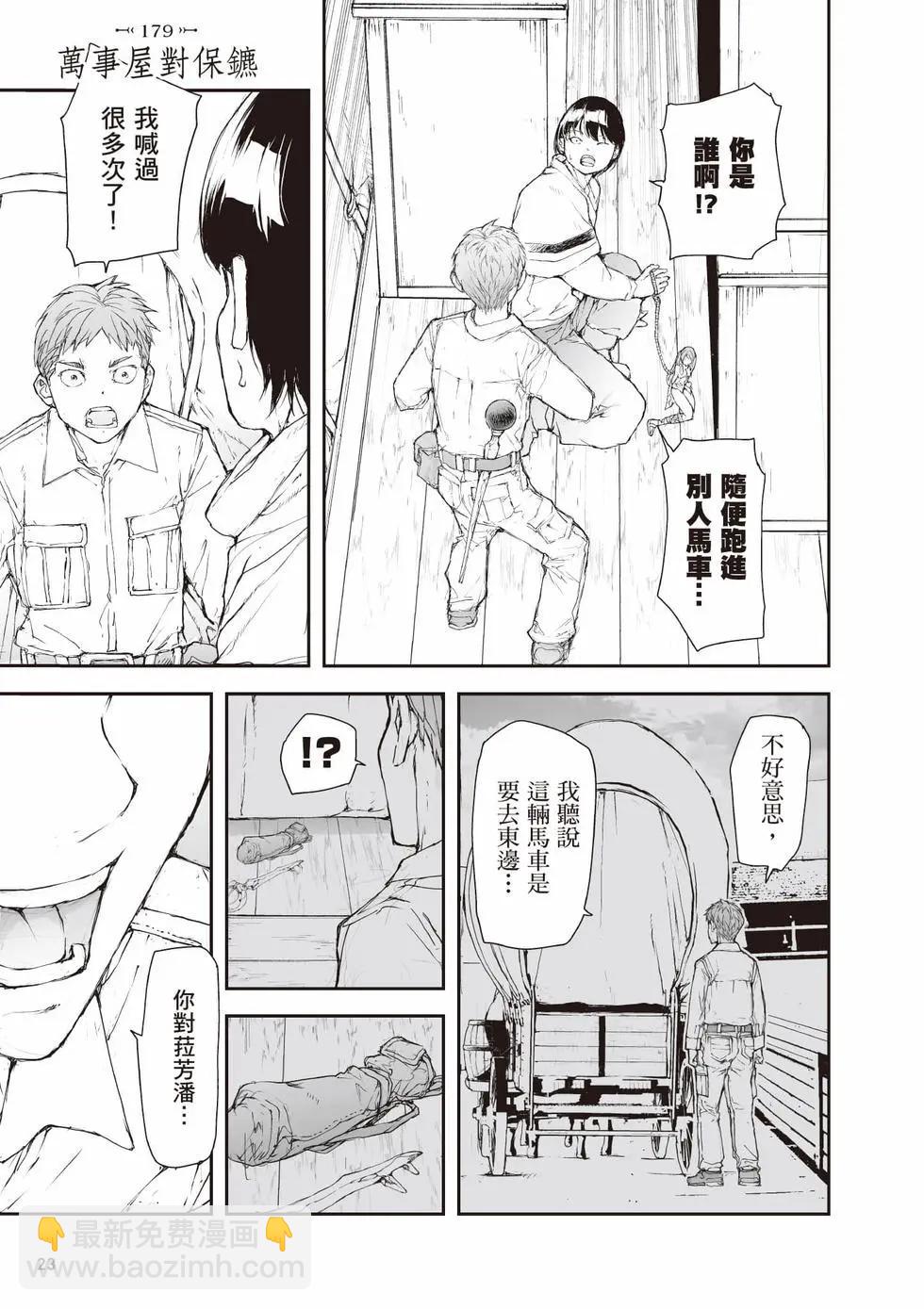 《万事屋齐藤到异世界》第08卷 第24页