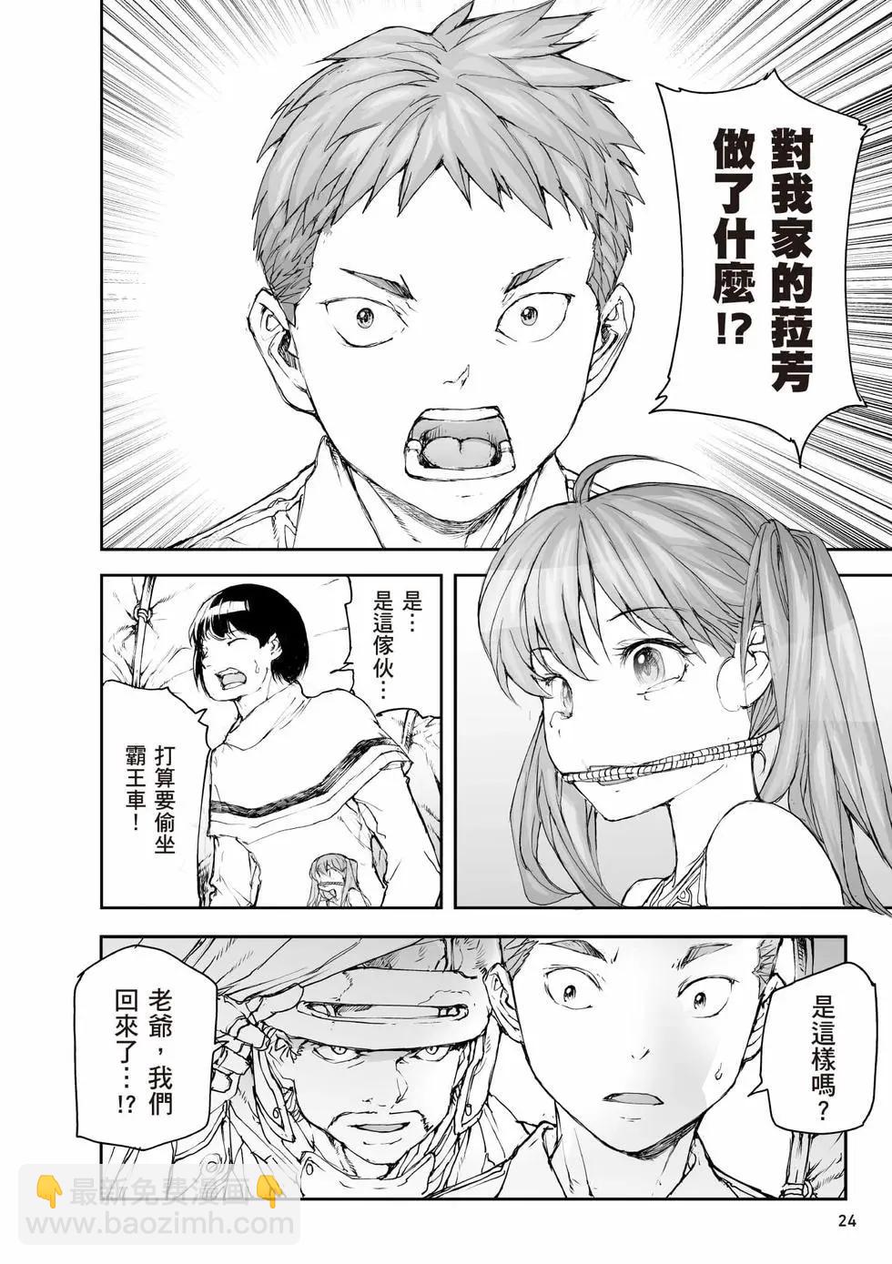 《万事屋齐藤到异世界》第08卷 第25页