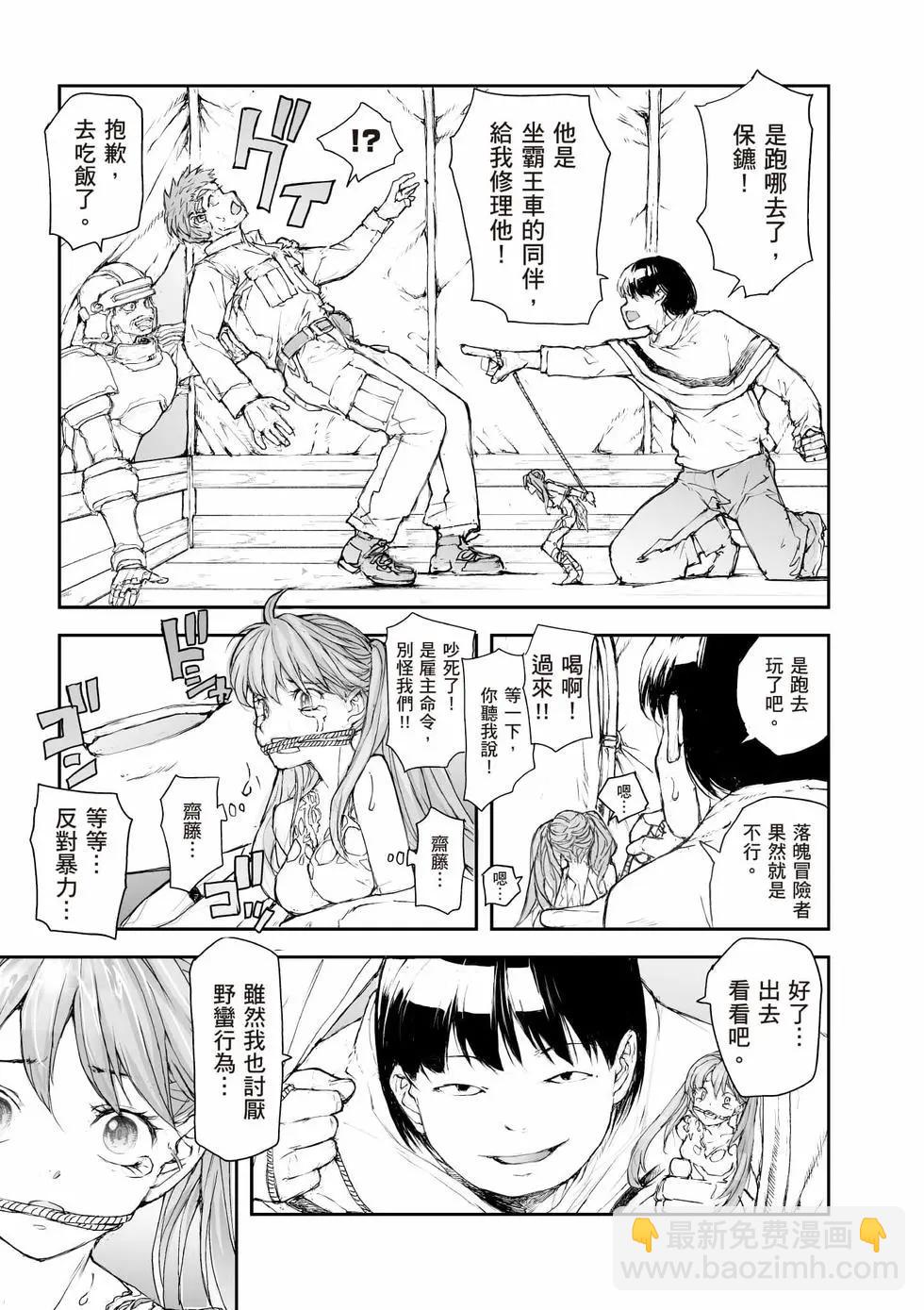 《万事屋齐藤到异世界》第08卷 第26页