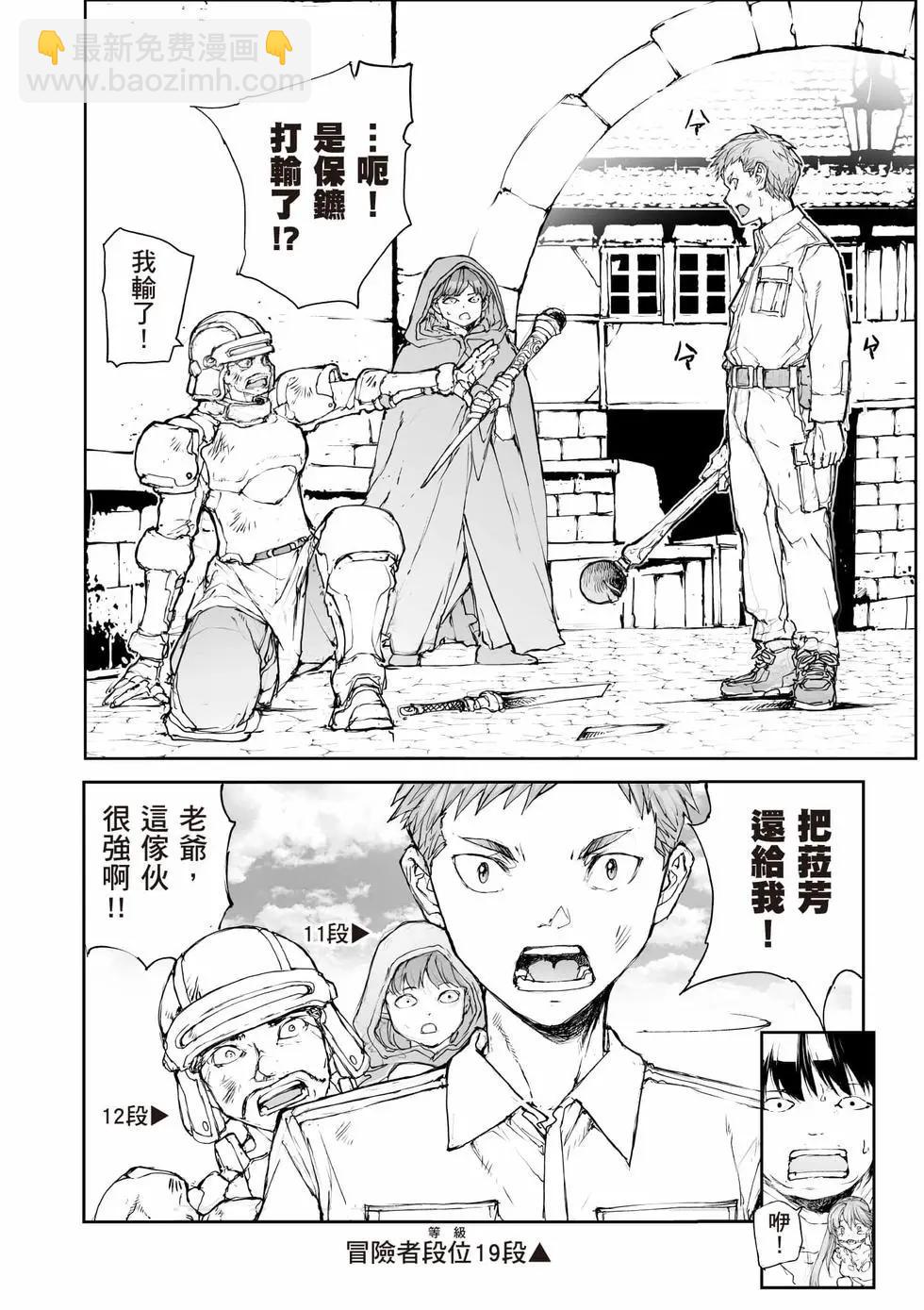 《万事屋齐藤到异世界》第08卷 第27页