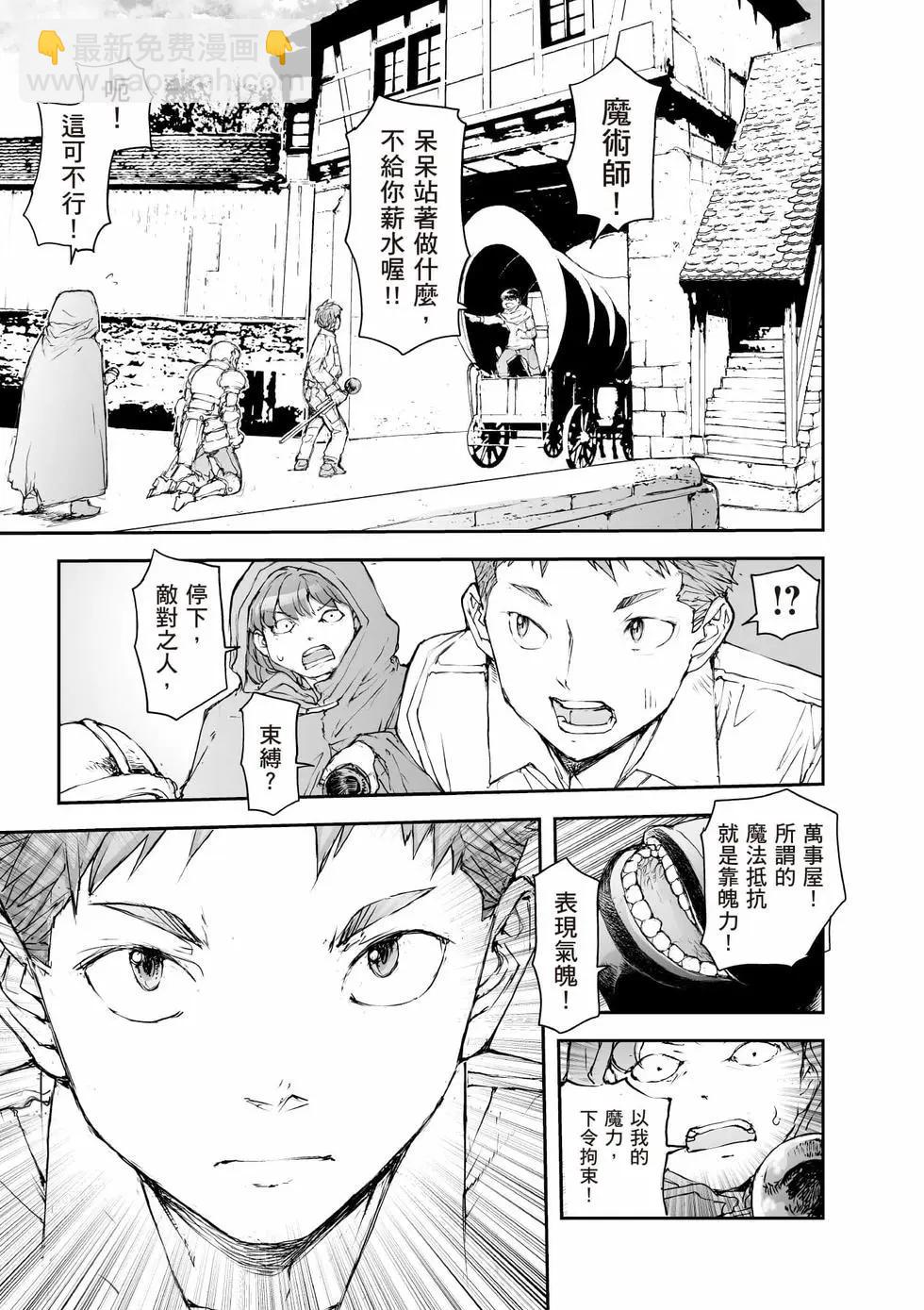 《万事屋齐藤到异世界》第08卷 第28页