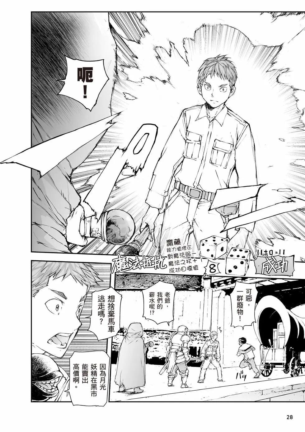 《万事屋齐藤到异世界》第08卷 第29页