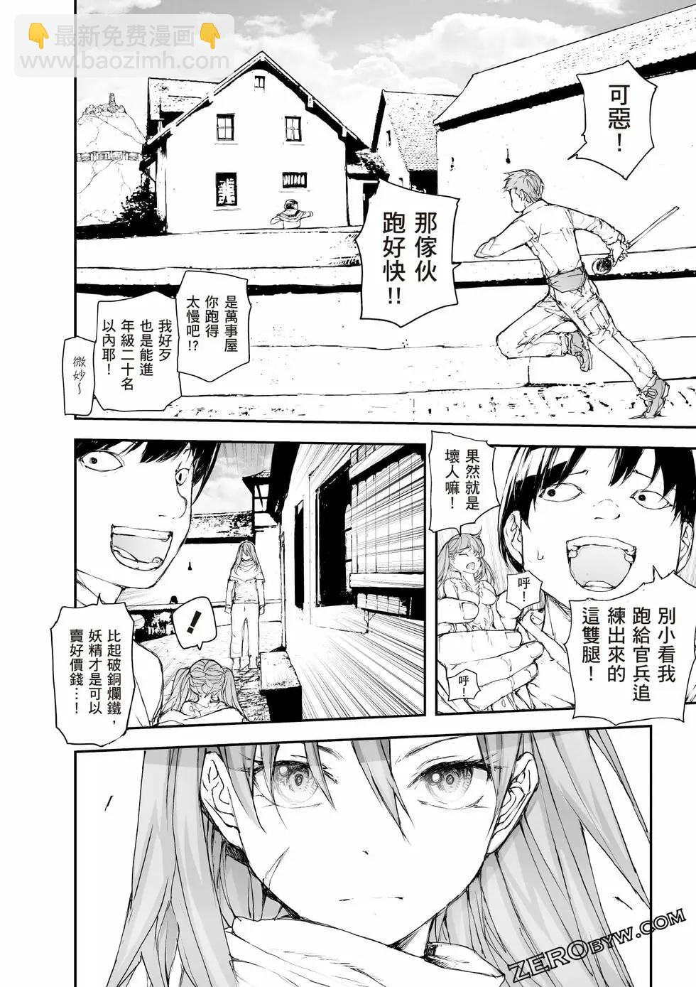 《万事屋齐藤到异世界》第08卷 第31页