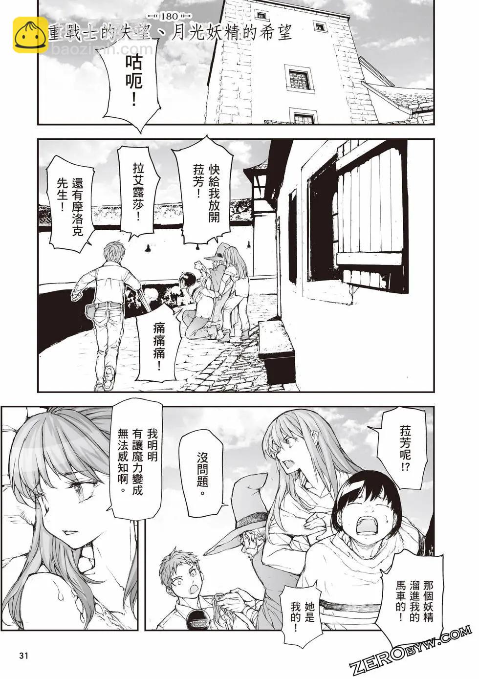 《万事屋齐藤到异世界》第08卷 第32页