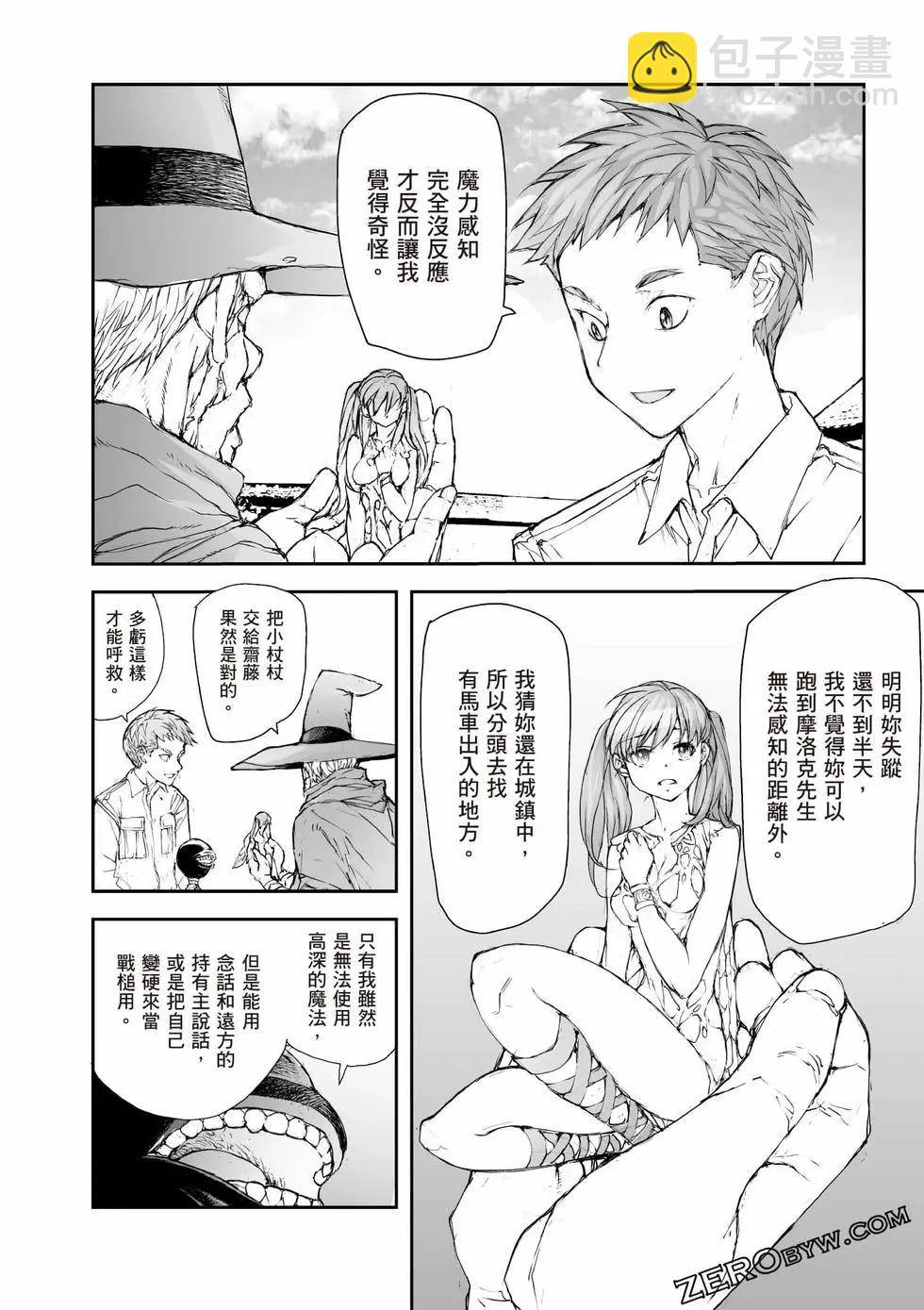《万事屋齐藤到异世界》第08卷 第33页