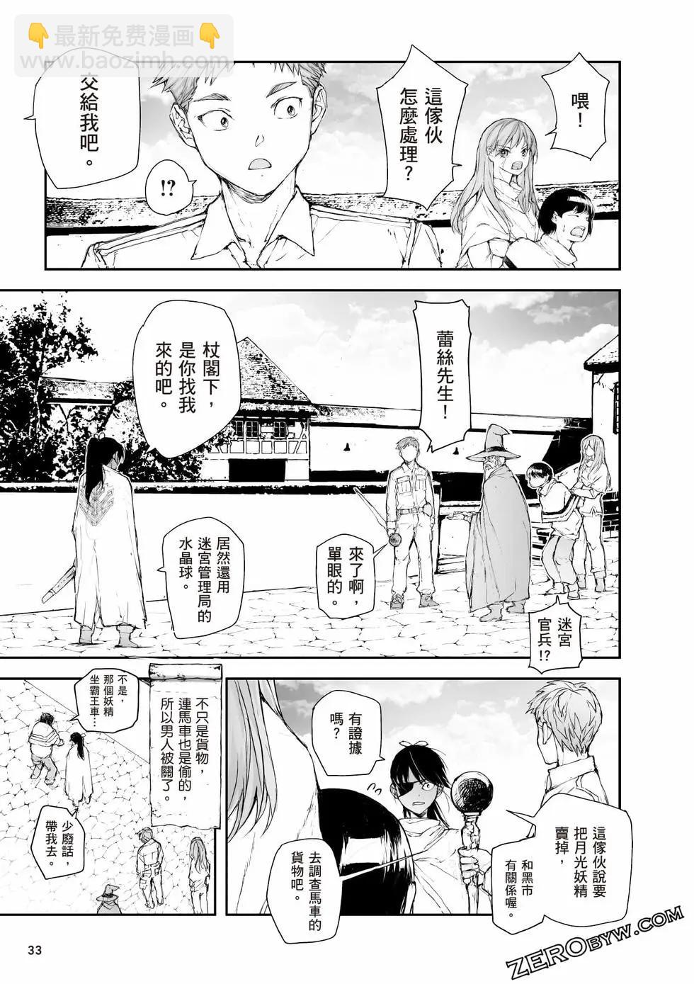 《万事屋齐藤到异世界》第08卷 第34页