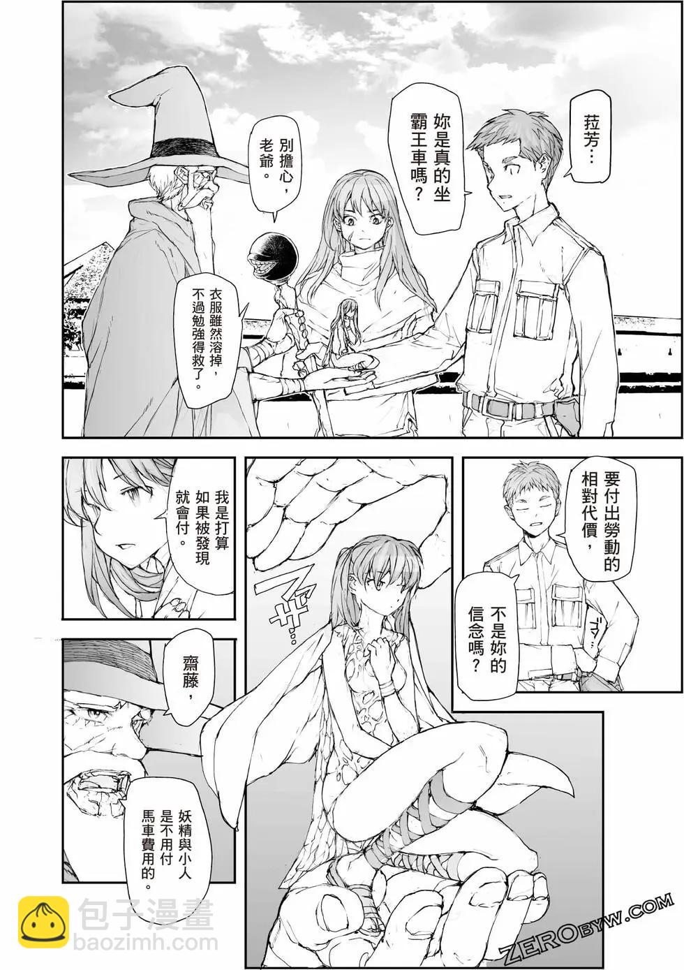 《万事屋齐藤到异世界》第08卷 第35页