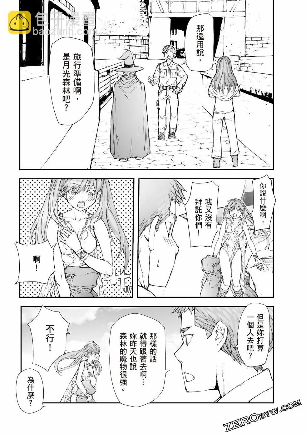 《万事屋齐藤到异世界》第08卷 第38页
