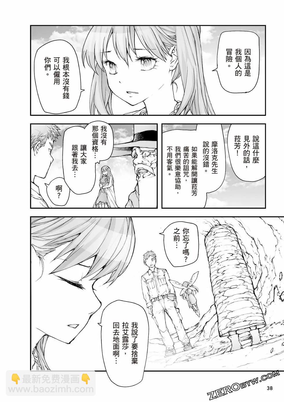 《万事屋齐藤到异世界》第08卷 第39页