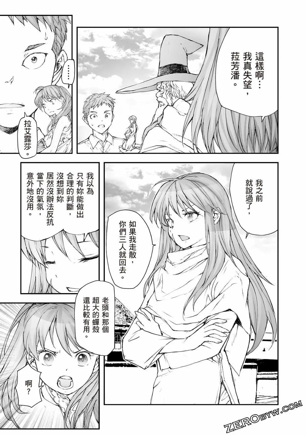 《万事屋齐藤到异世界》第08卷 第40页