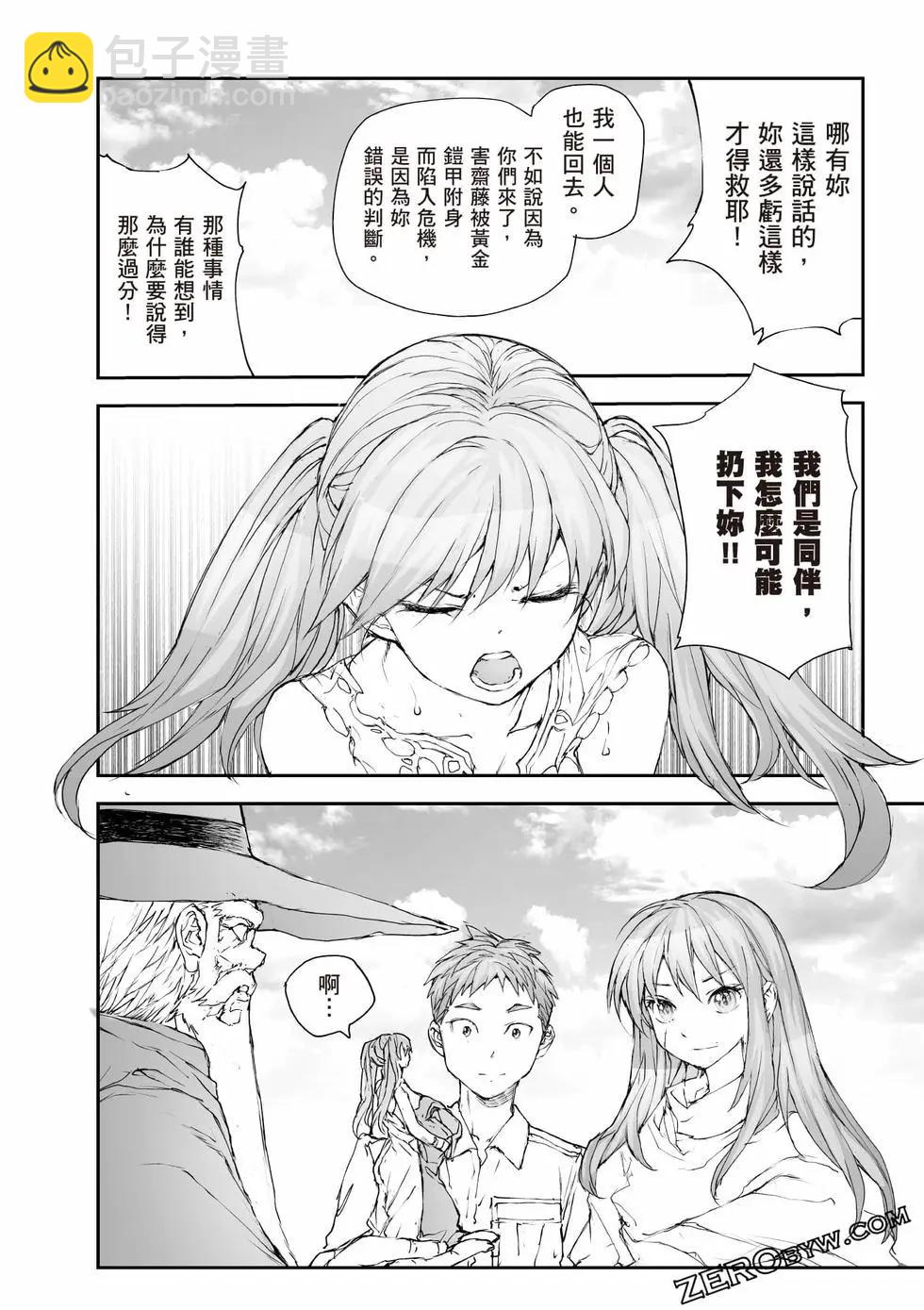 《万事屋齐藤到异世界》第08卷 第41页