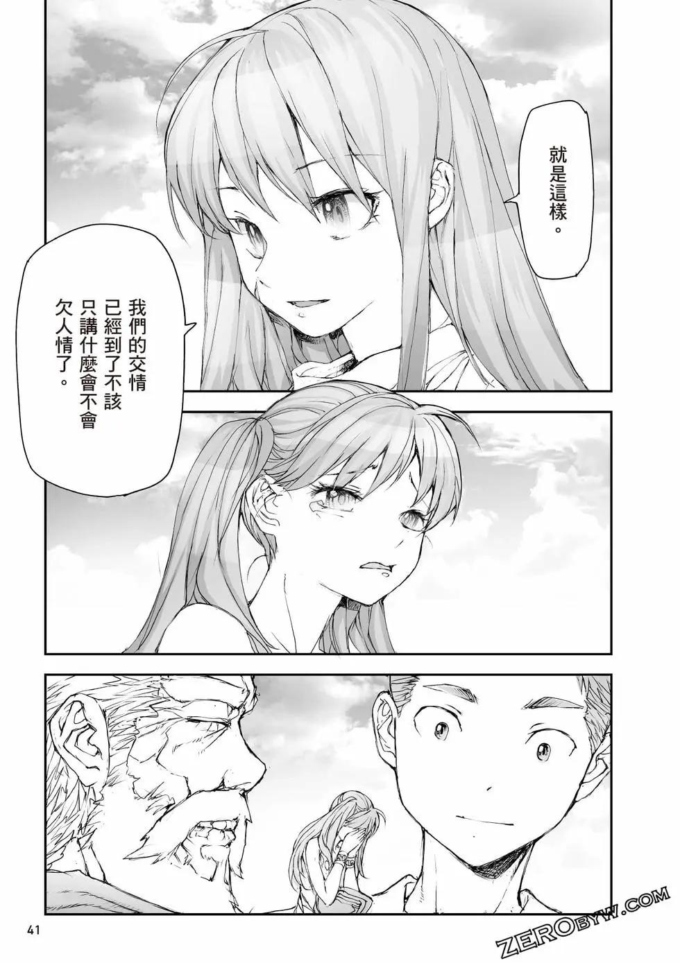 《万事屋齐藤到异世界》第08卷 第42页
