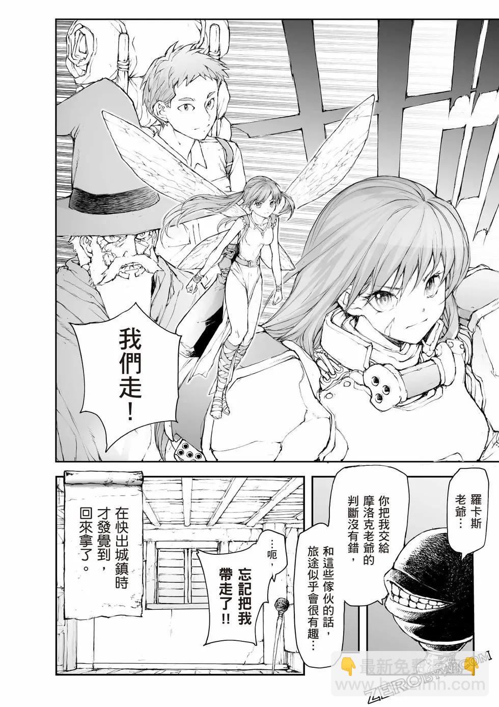 《万事屋齐藤到异世界》第08卷 第45页