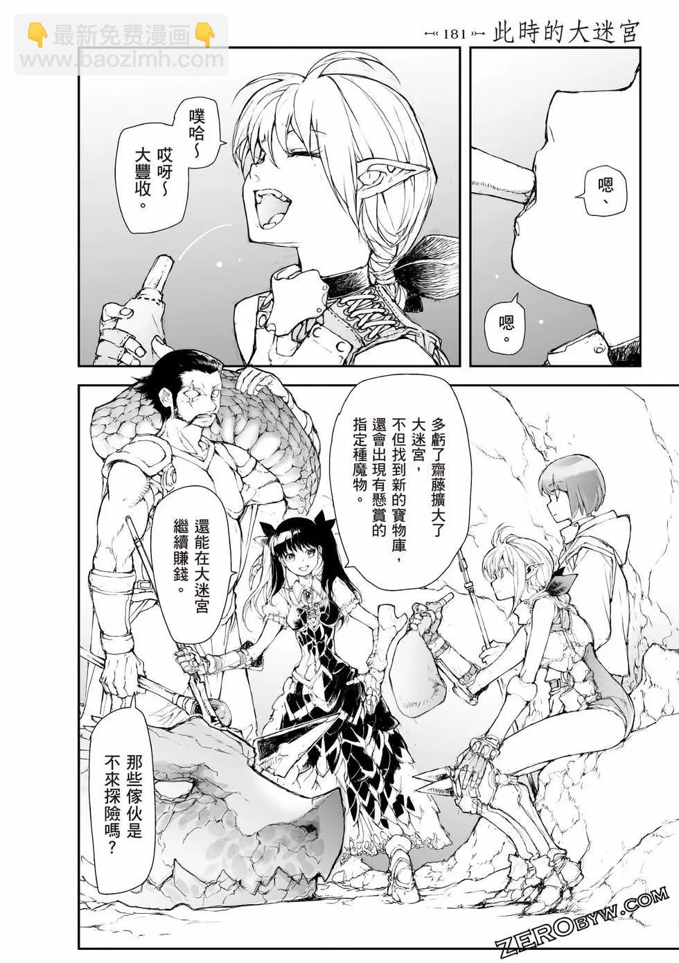 《万事屋齐藤到异世界》第08卷 第47页